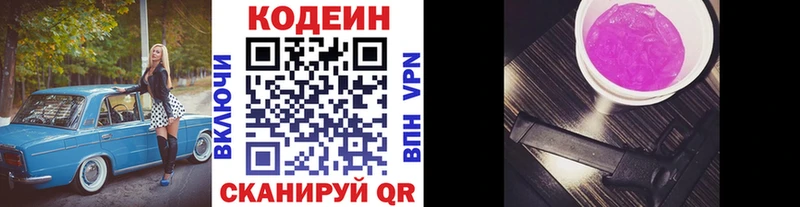 Codein Purple Drank  Купить где  Кола 